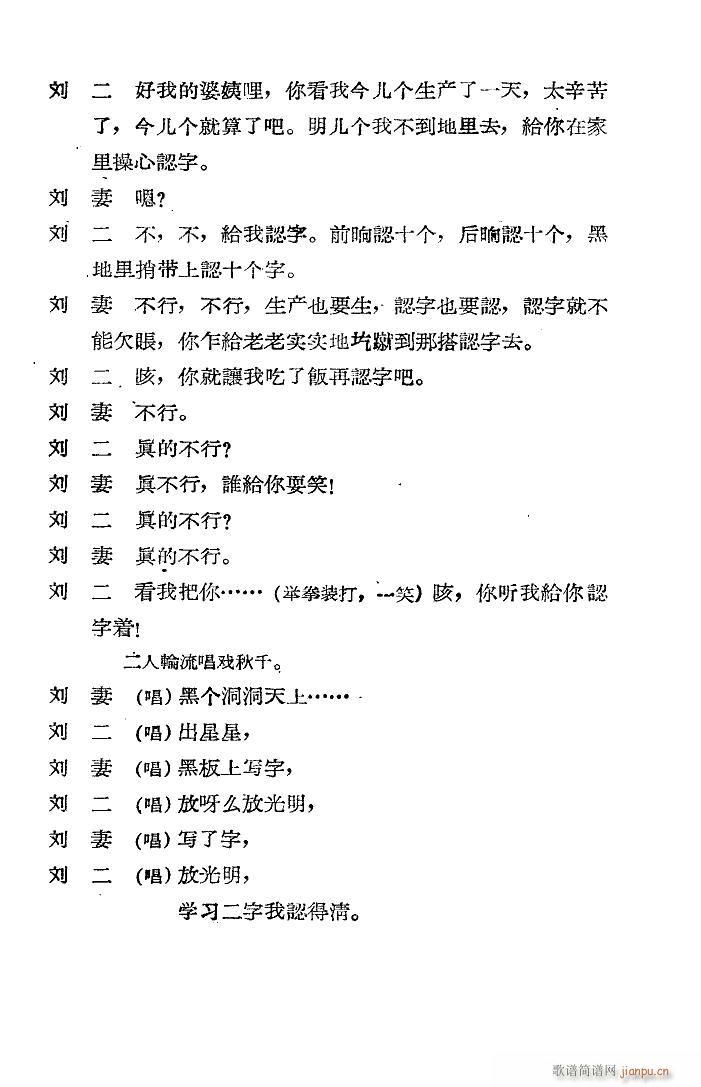 夫妻识字 秧歌剧 1957版(十字及以上)6