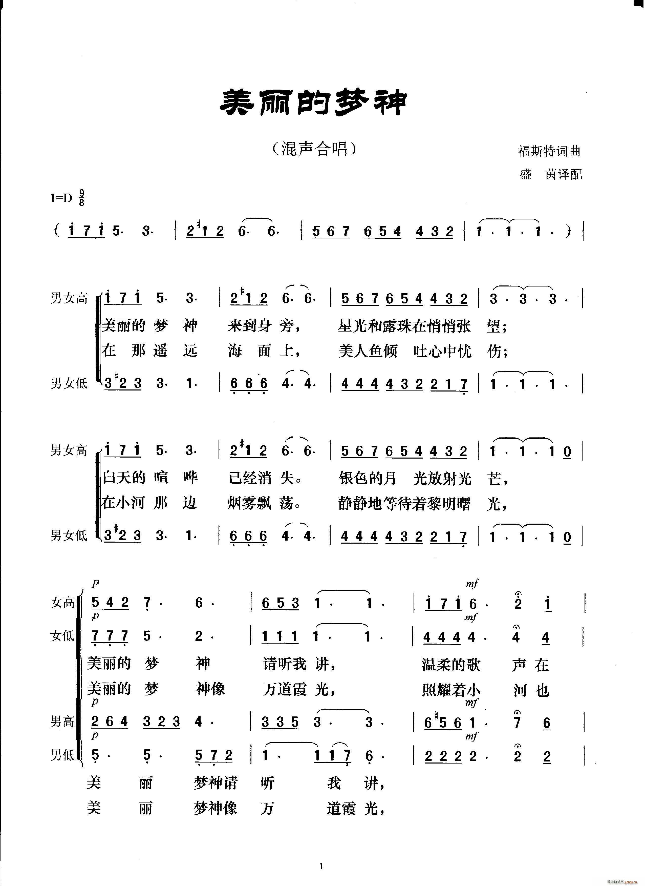 美丽的梦神 混声合唱(合唱谱)1