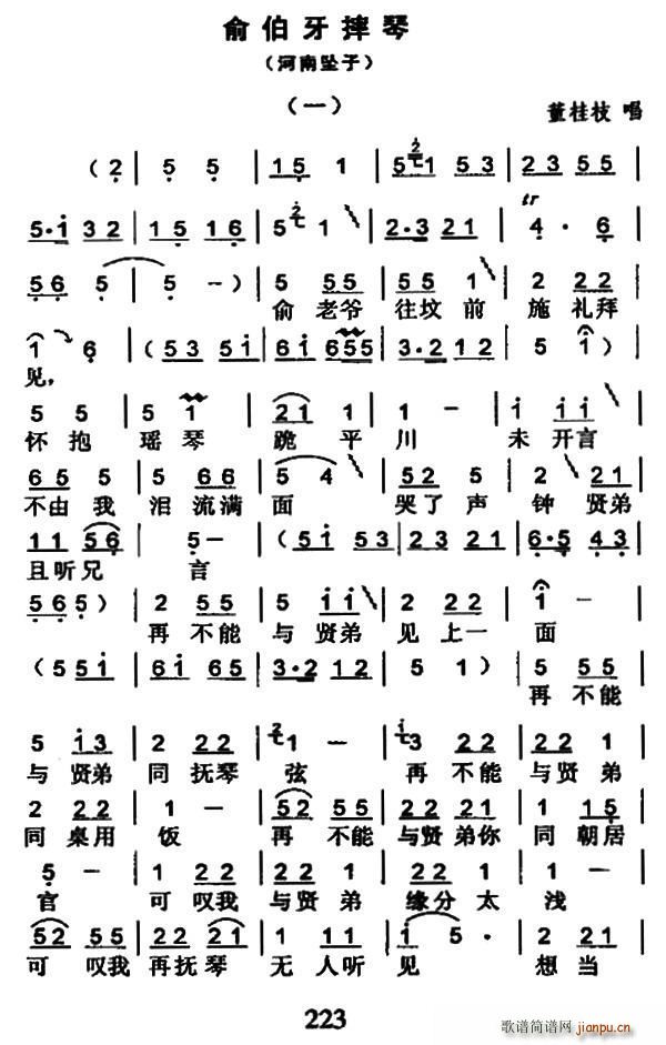 河南坠子 俞伯牙摔琴(十字及以上)1