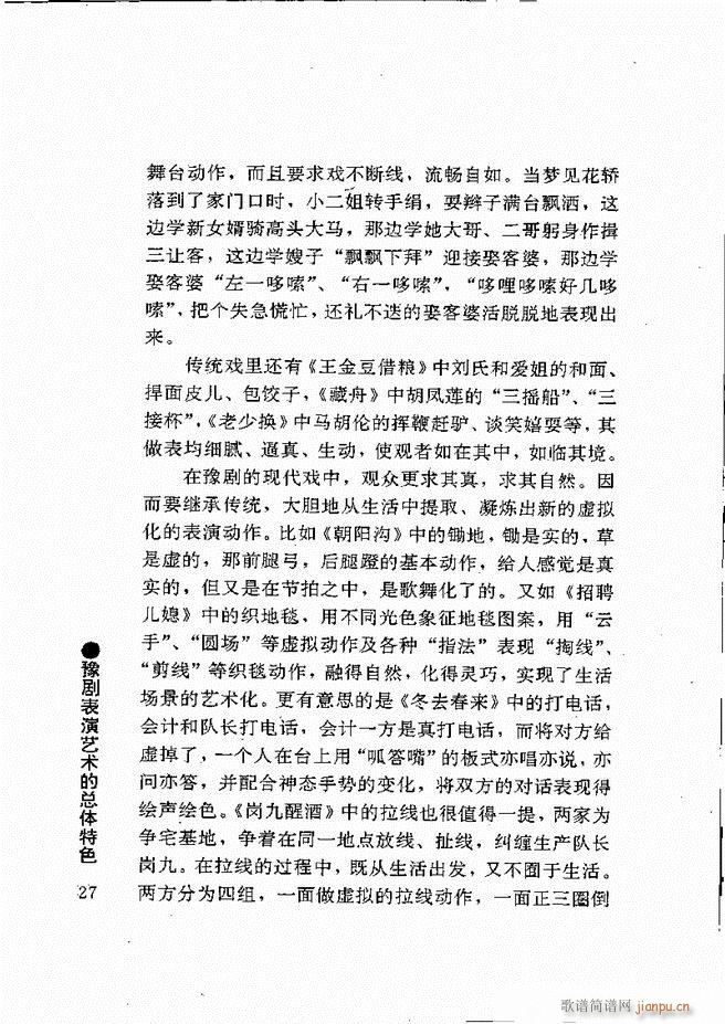 豫剧表导演艺术 目录1 60(豫剧曲谱)38
