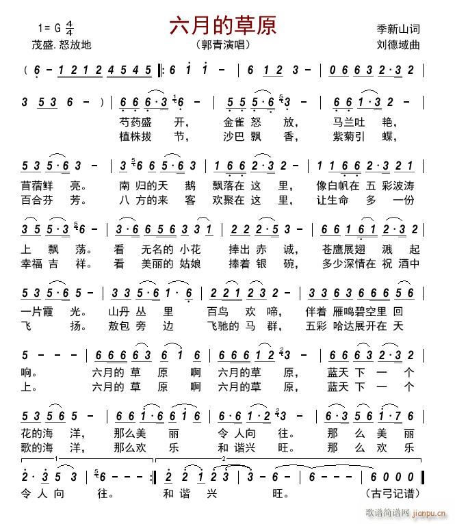 六月的草原(五字歌谱)1