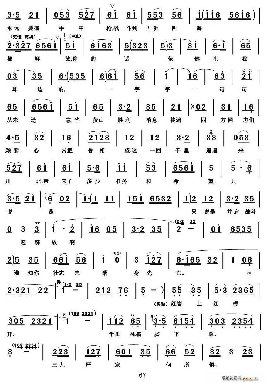 [淮海戏]昂起头挺起胸奔向战场(十字及以上)3