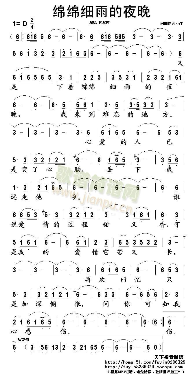 绵绵细雨的夜晚(七字歌谱)1