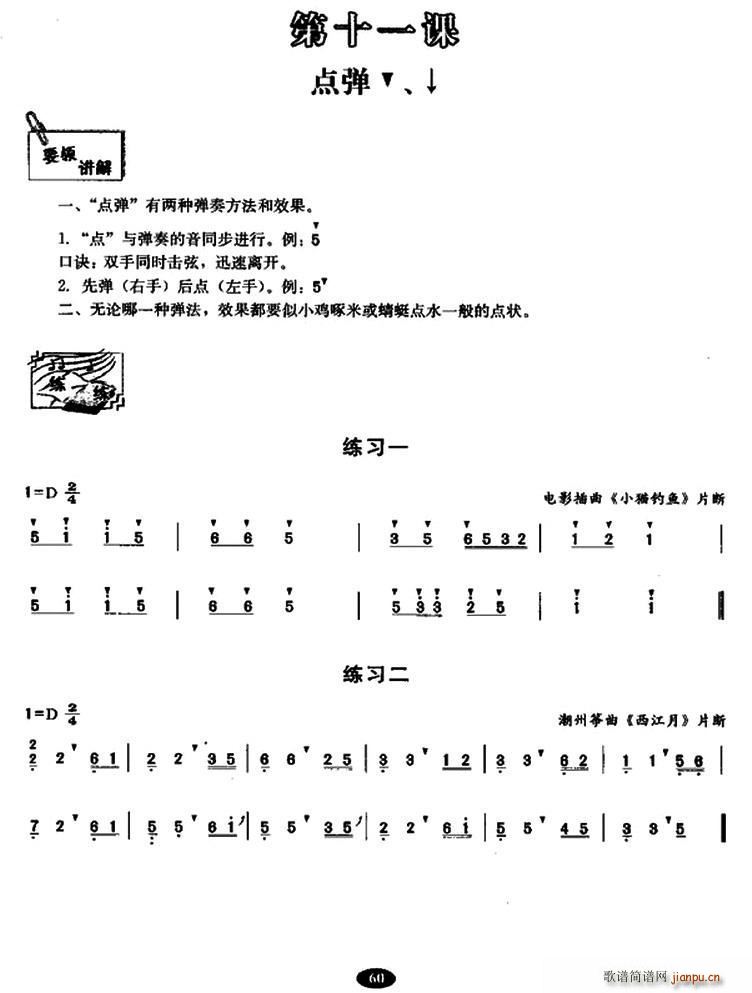 古筝点弹练习(古筝扬琴谱)1