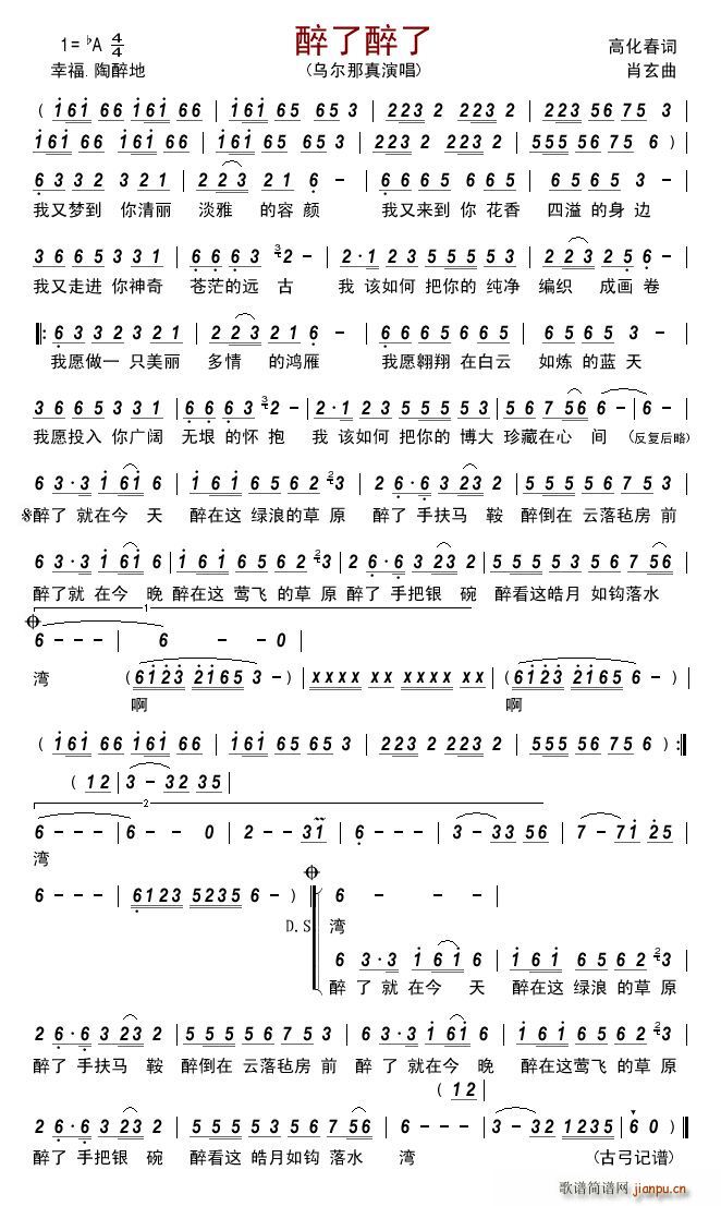 醉了醉了(四字歌谱)1