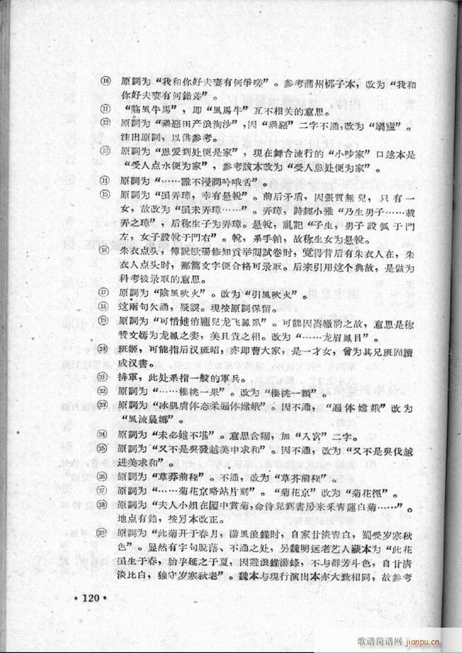 河北梆子汇编 第二集 101 157(十字及以上)20