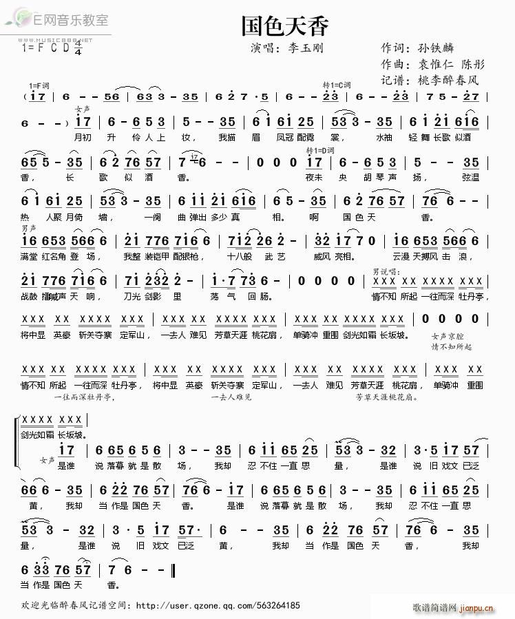 国色天香 李玉刚(八字歌谱)1