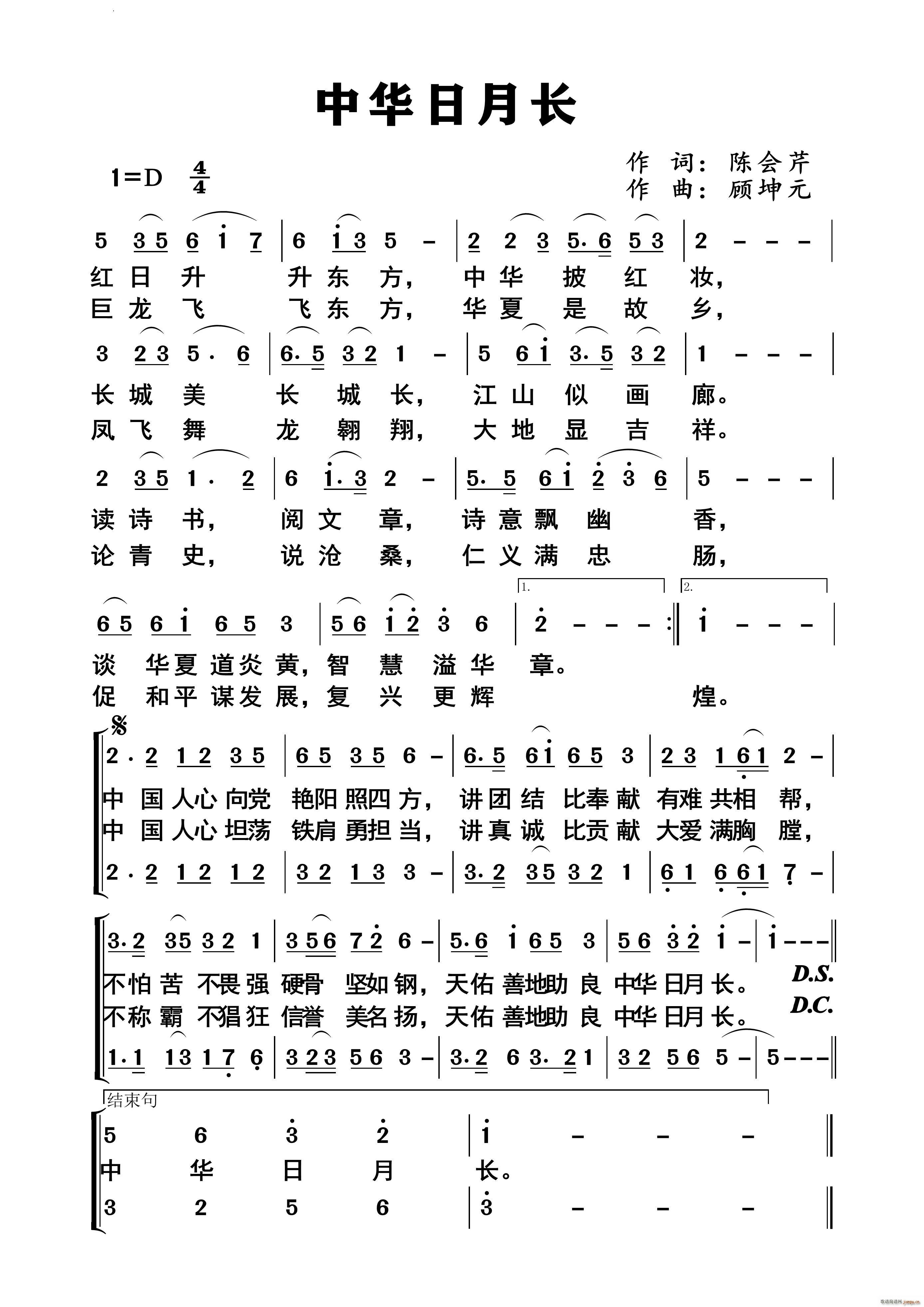中华日月长(五字歌谱)1
