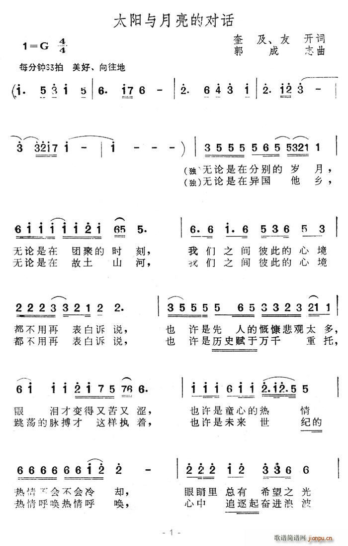 太阳与月亮的对话(八字歌谱)1