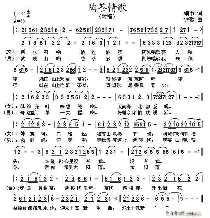 陶茶情歌(四字歌谱)1