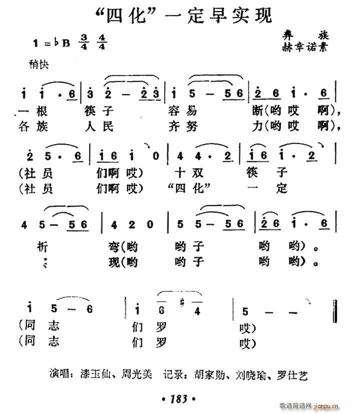 四化 一定早实现(八字歌谱)1