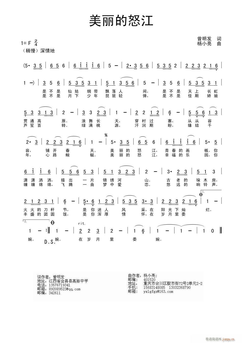 美丽的怒江(五字歌谱)1