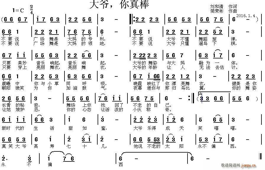 大爷 你真棒(六字歌谱)1