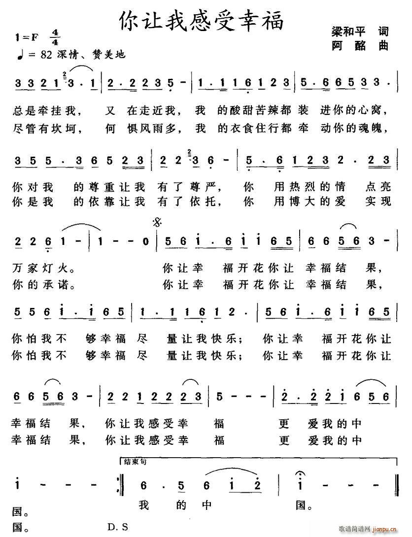 你让我感受幸福(七字歌谱)1