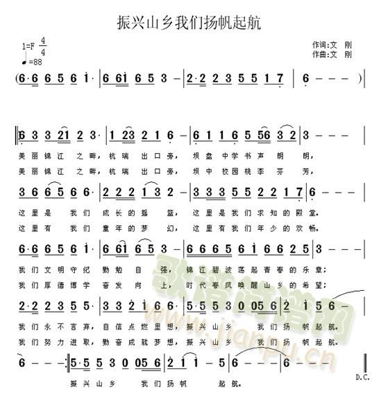 振兴山乡我们扬帆起航(十字及以上)1