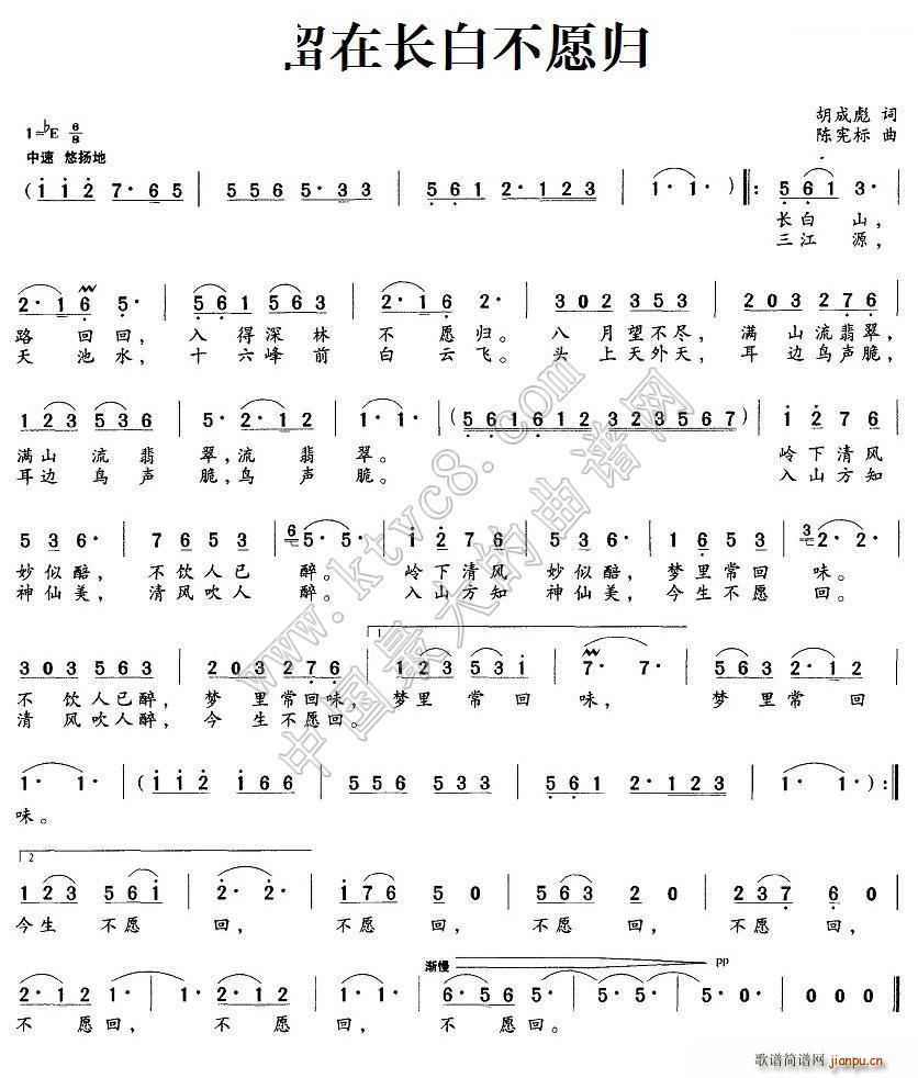 留在长白不愿归(七字歌谱)1