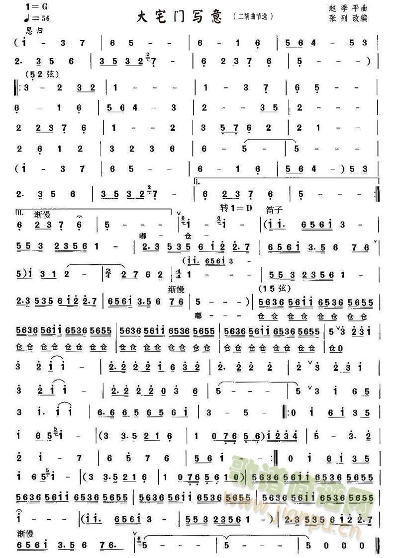 大宅门写意（二胡曲节选）(二胡谱)1
