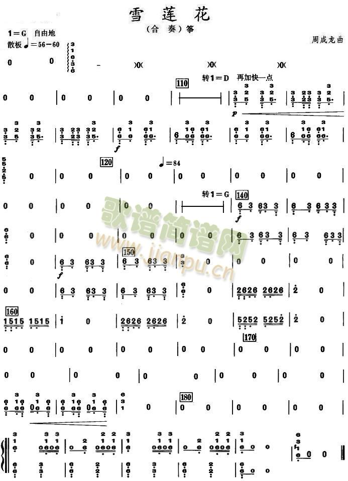 雪莲花古筝分谱(总谱)1