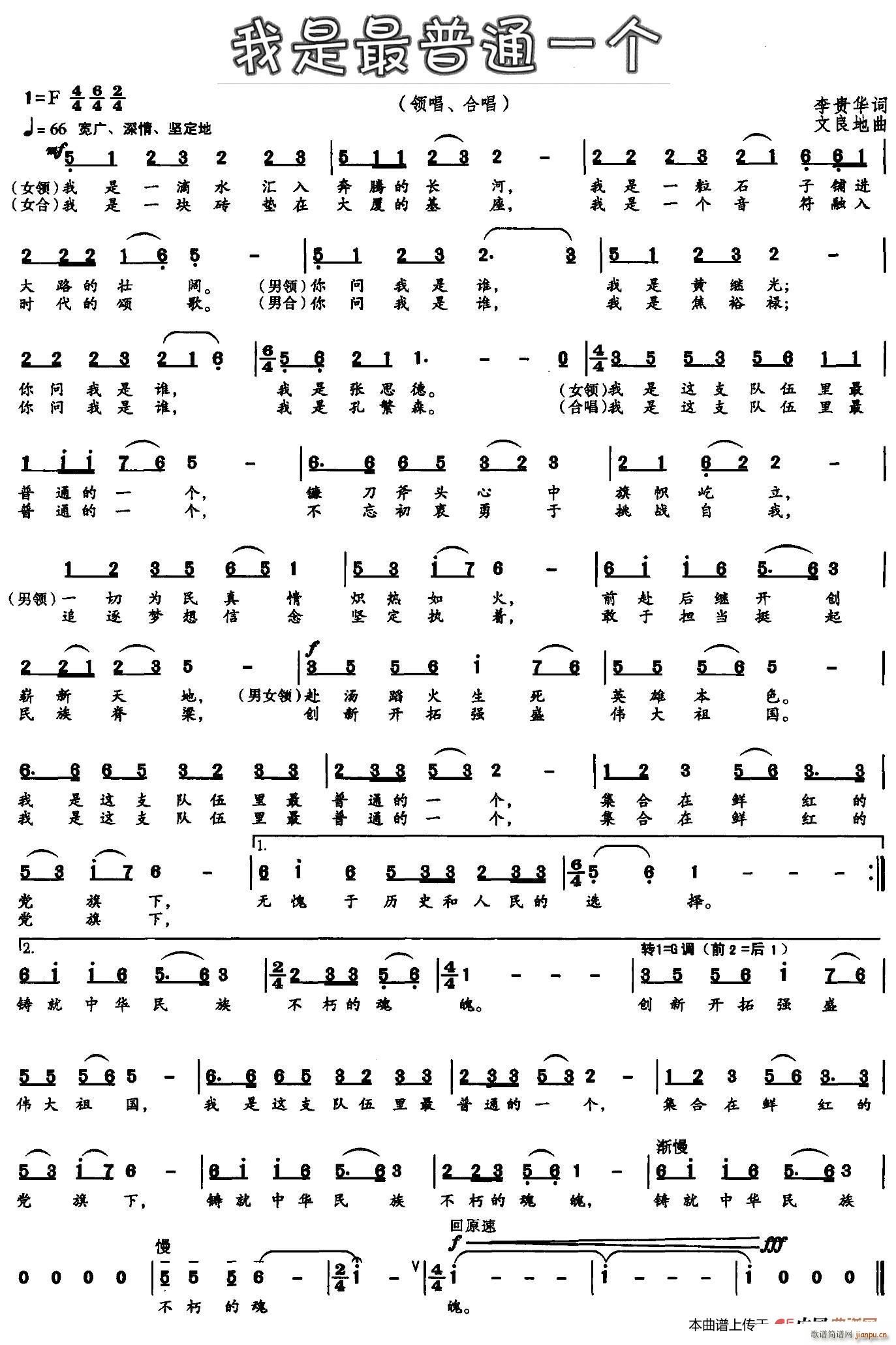 我是最普通的一个(八字歌谱)1