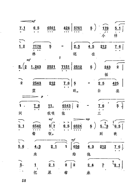 祝福 主要唱腔选 秦腔现代剧 051 073(十字及以上)11