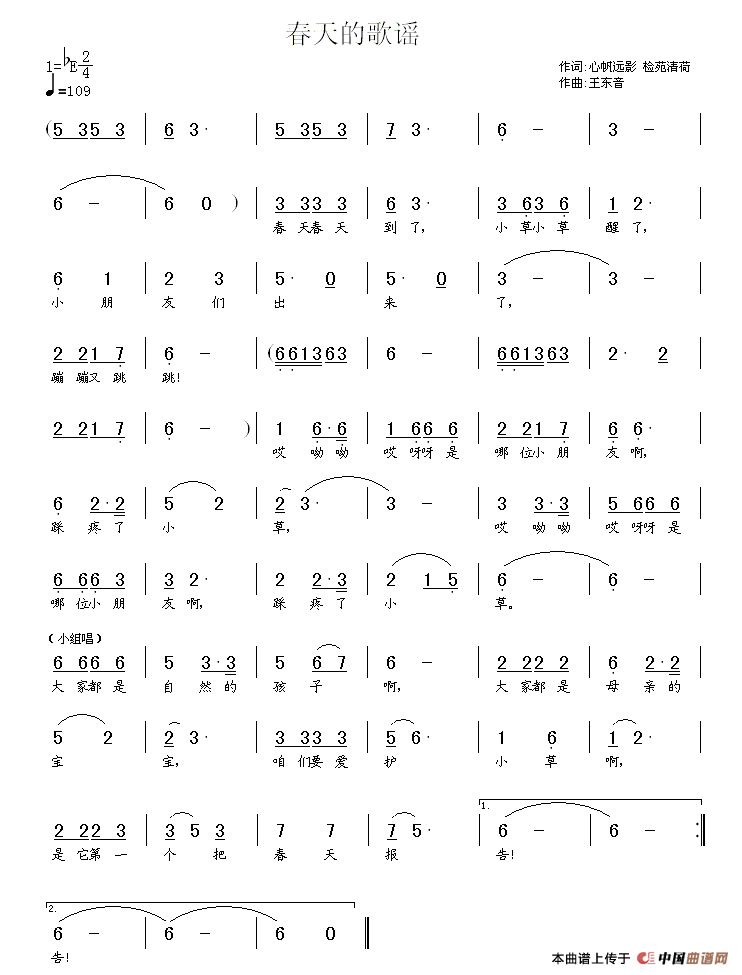 春天的歌谣(五字歌谱)1