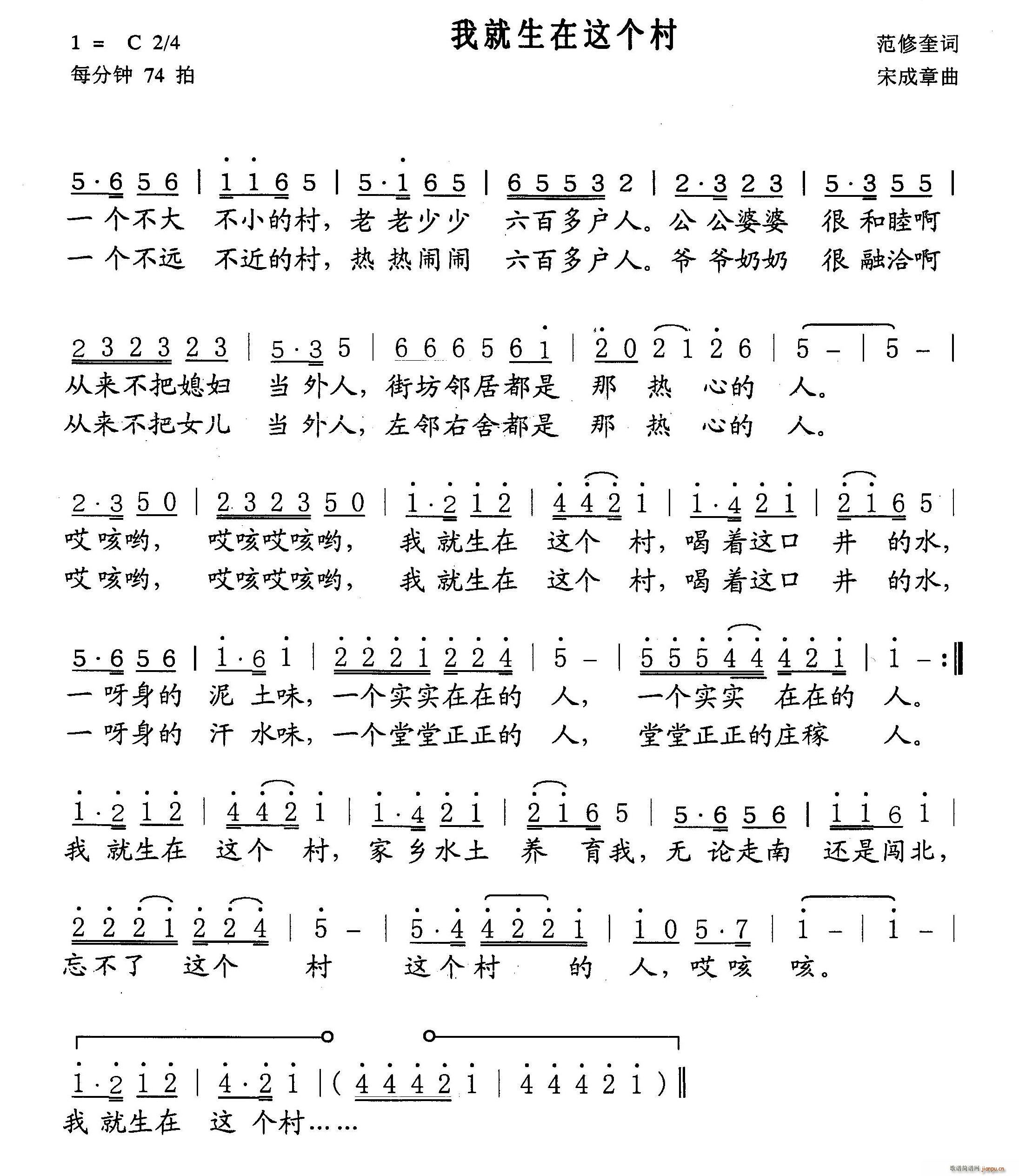 我就生在这个村(七字歌谱)1