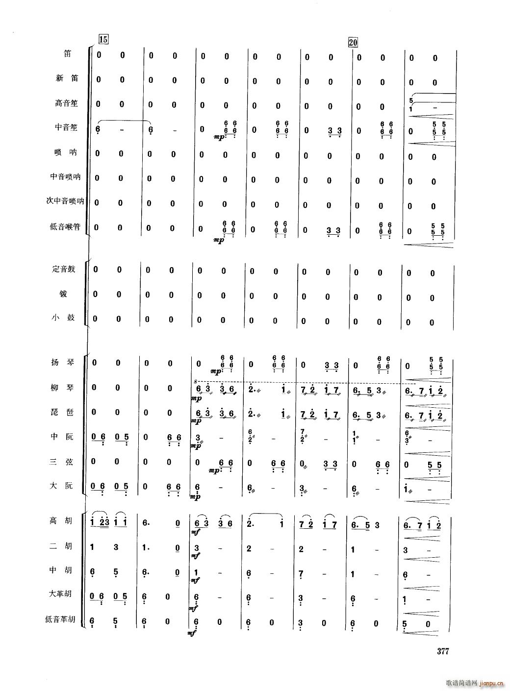 中国民族器乐合奏曲集 351 400(总谱)30