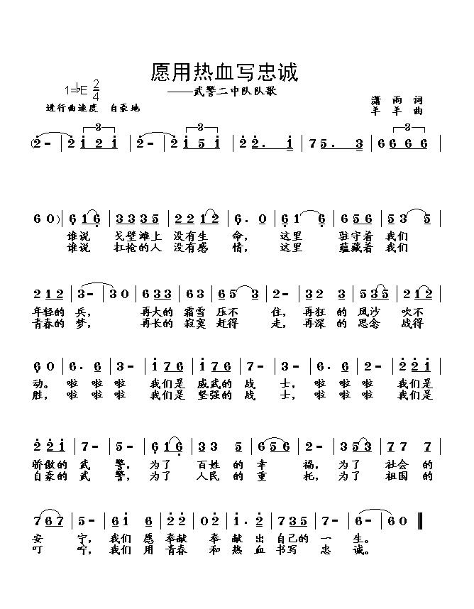 愿用热血写忠诚(七字歌谱)1