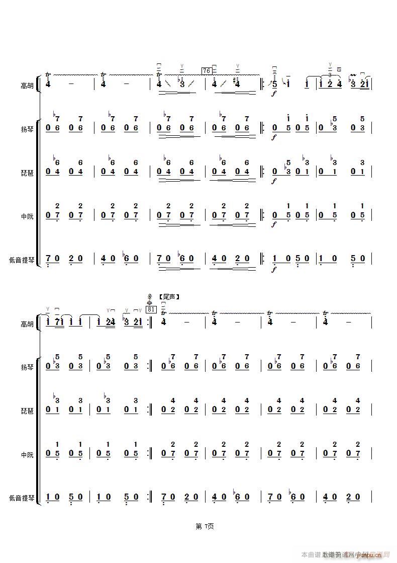 云雀 民乐 7(总谱)1