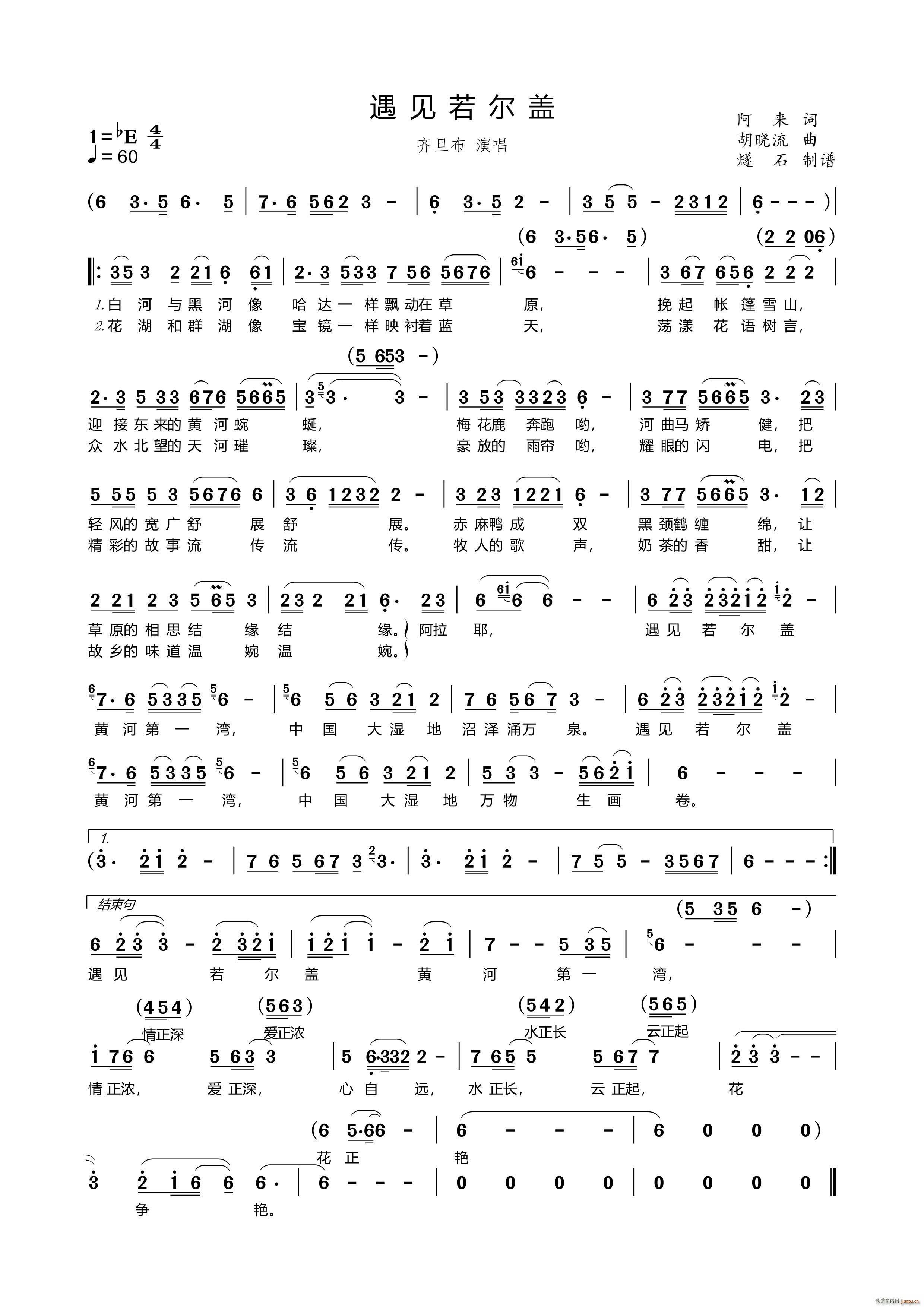 遇见若尔盖(五字歌谱)1