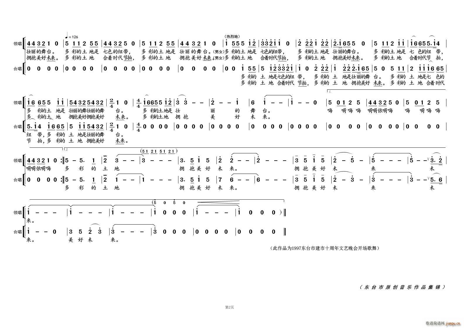 多彩的土地②(六字歌谱)1