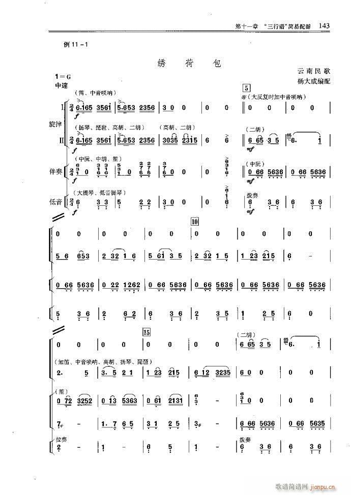 小型乐队编配121-160(十字及以上)23