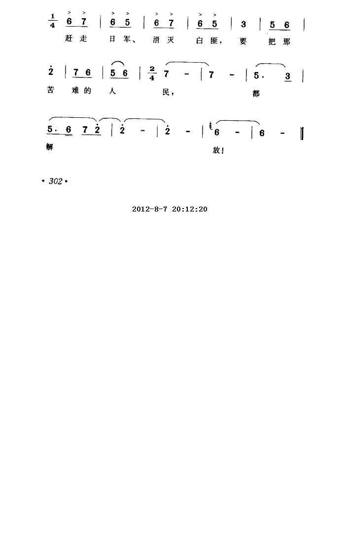 凤凰岭上祝红军选曲(九字歌谱)3