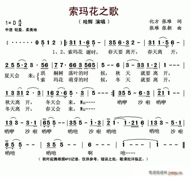 索玛花之歌 音乐剧 甘嫫阿妞 主题歌(十字及以上)1