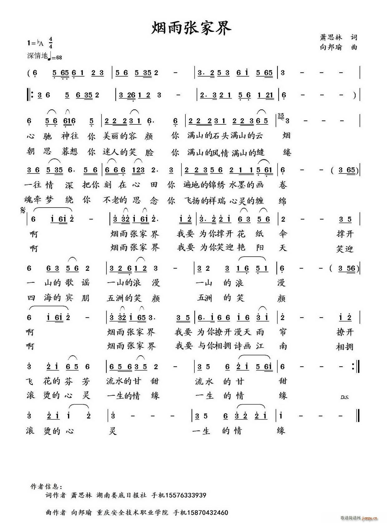 烟雨张家界(五字歌谱)1