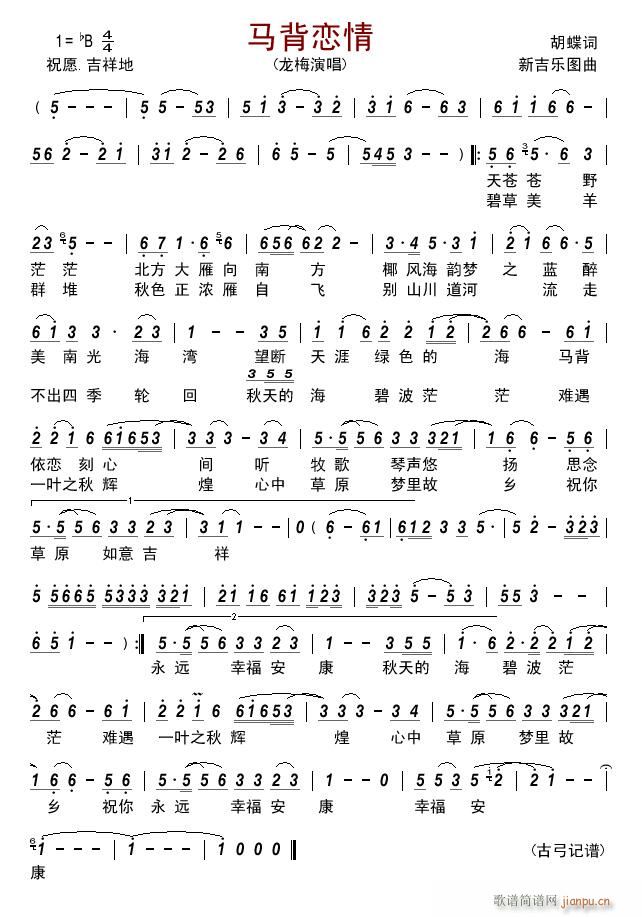 马背恋情(四字歌谱)1