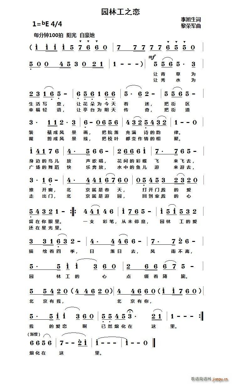 园林工之恋(五字歌谱)1