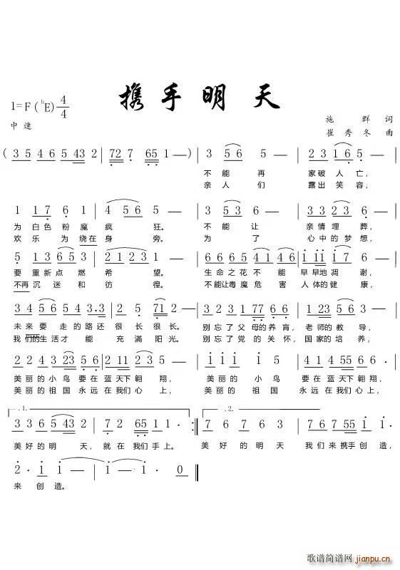 携手明天(四字歌谱)1