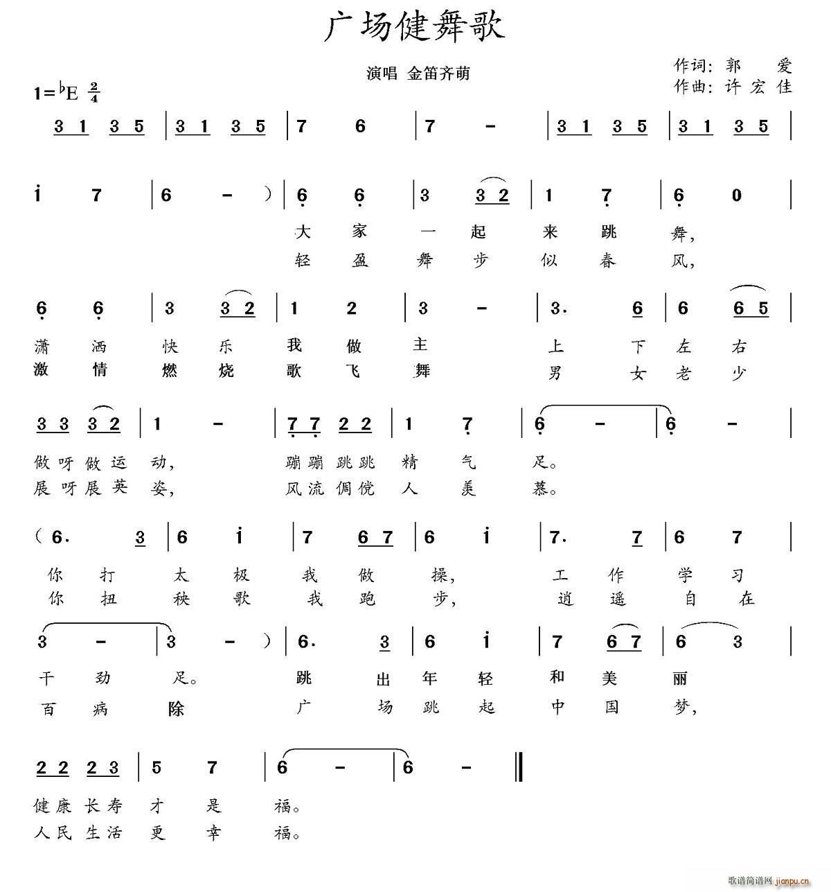 广场健舞歌(五字歌谱)1