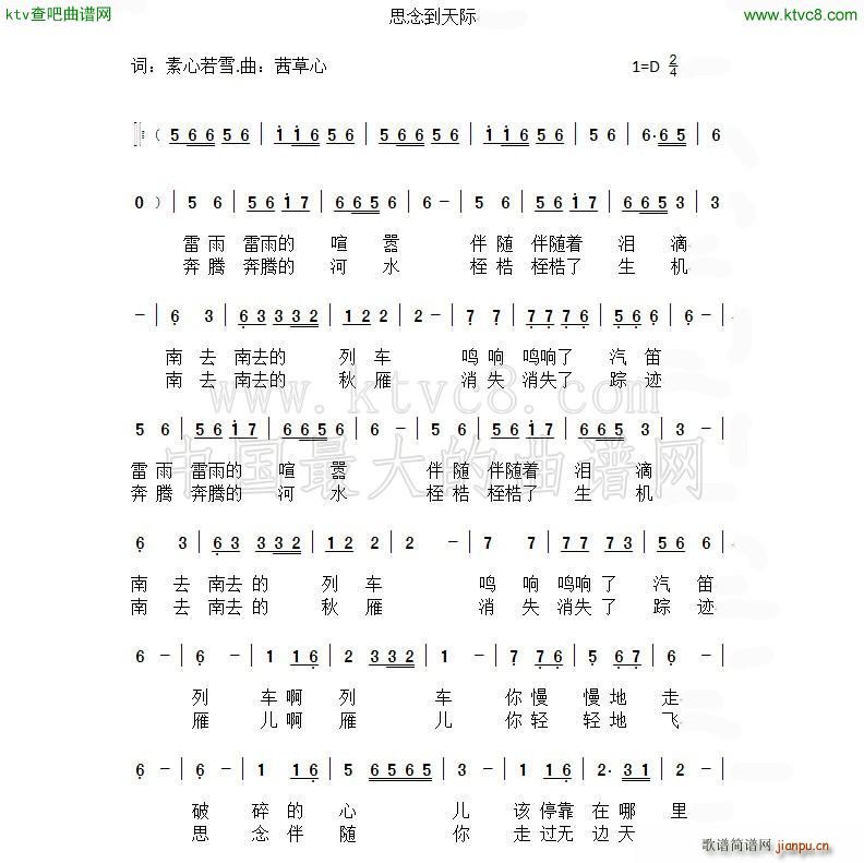 思念到天际(五字歌谱)1