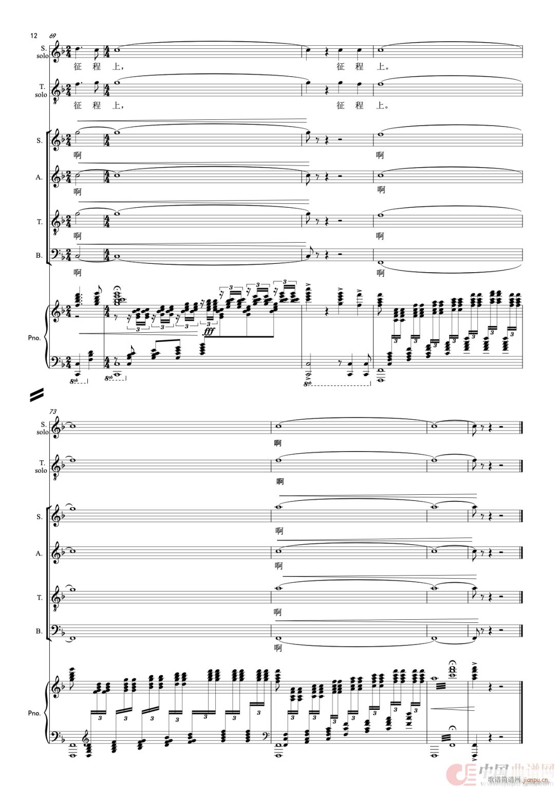 领航 领唱与合唱(合唱谱)12