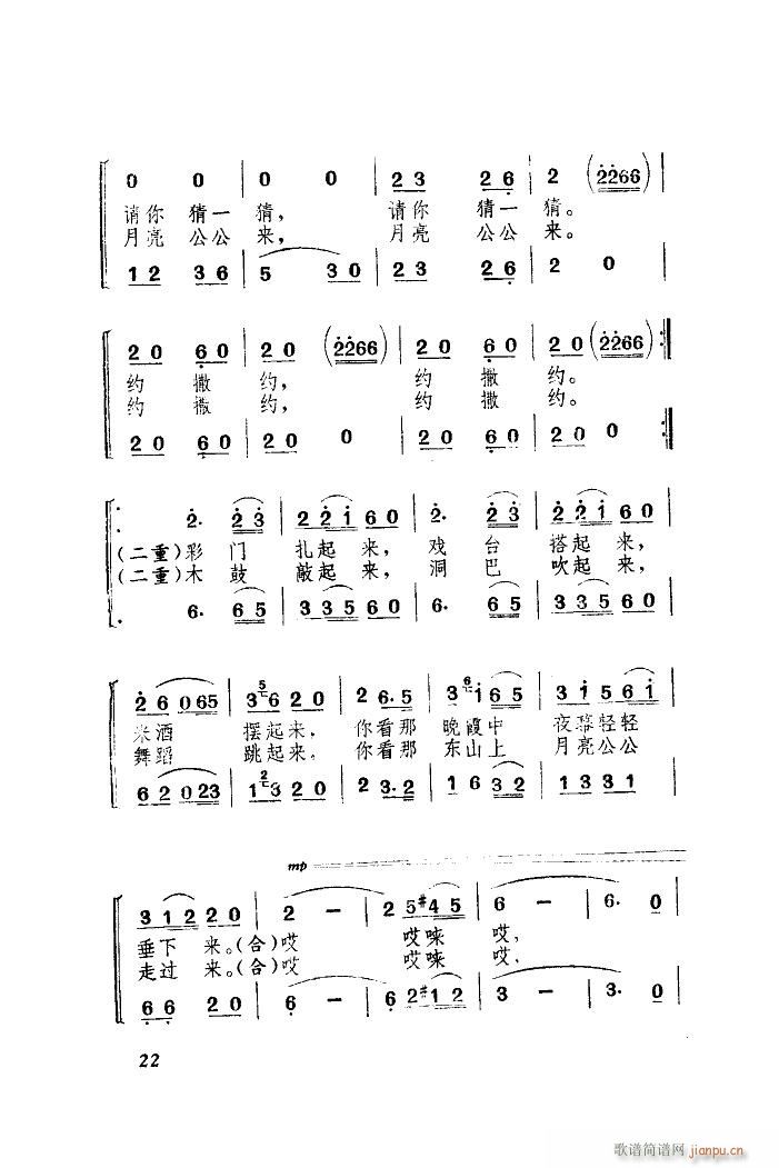 景颇童谣 童声合唱套曲(十字及以上)6