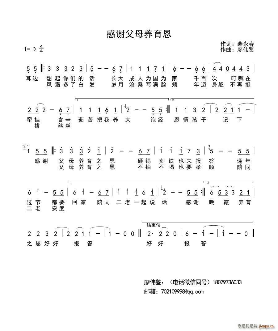 感谢父母养育恩(七字歌谱)1