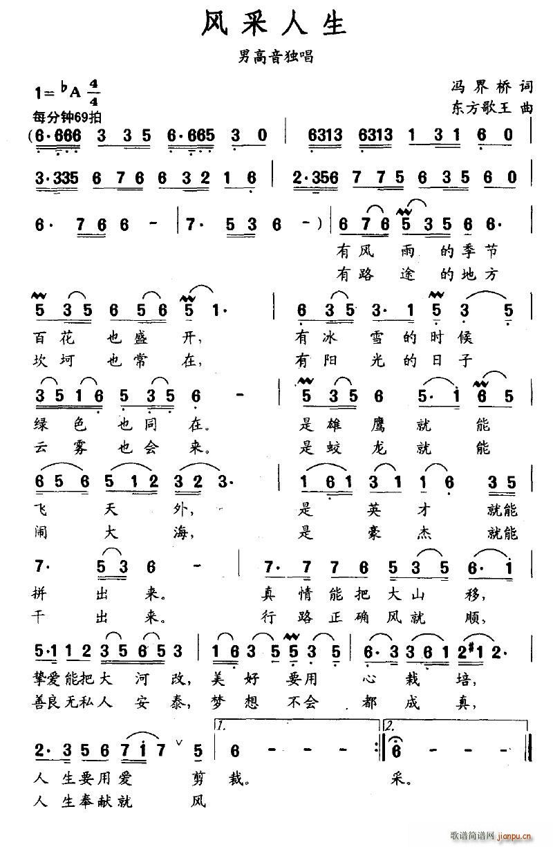 风采人生(四字歌谱)1