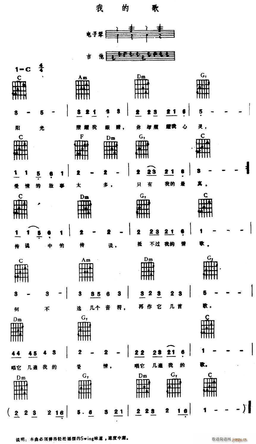 我的歌 电子琴吉他弹唱谱(电子琴谱)1