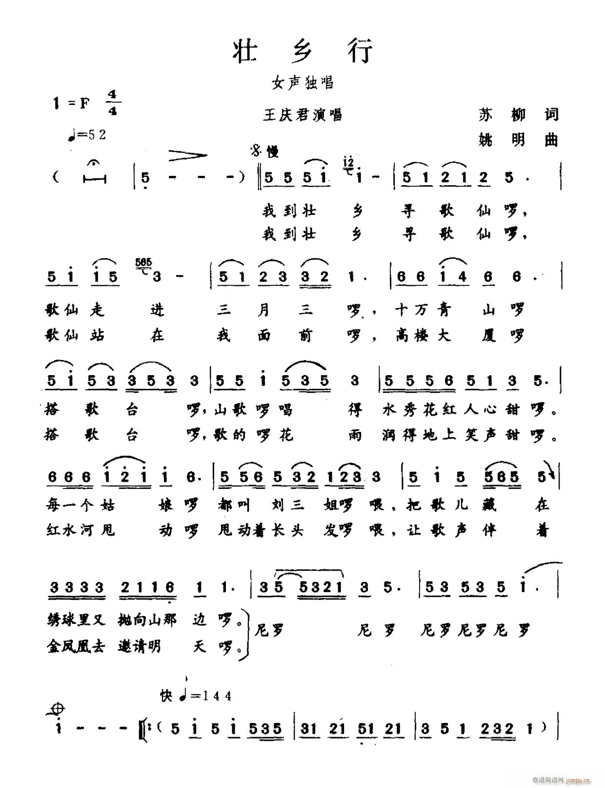 壮乡行(三字歌谱)1