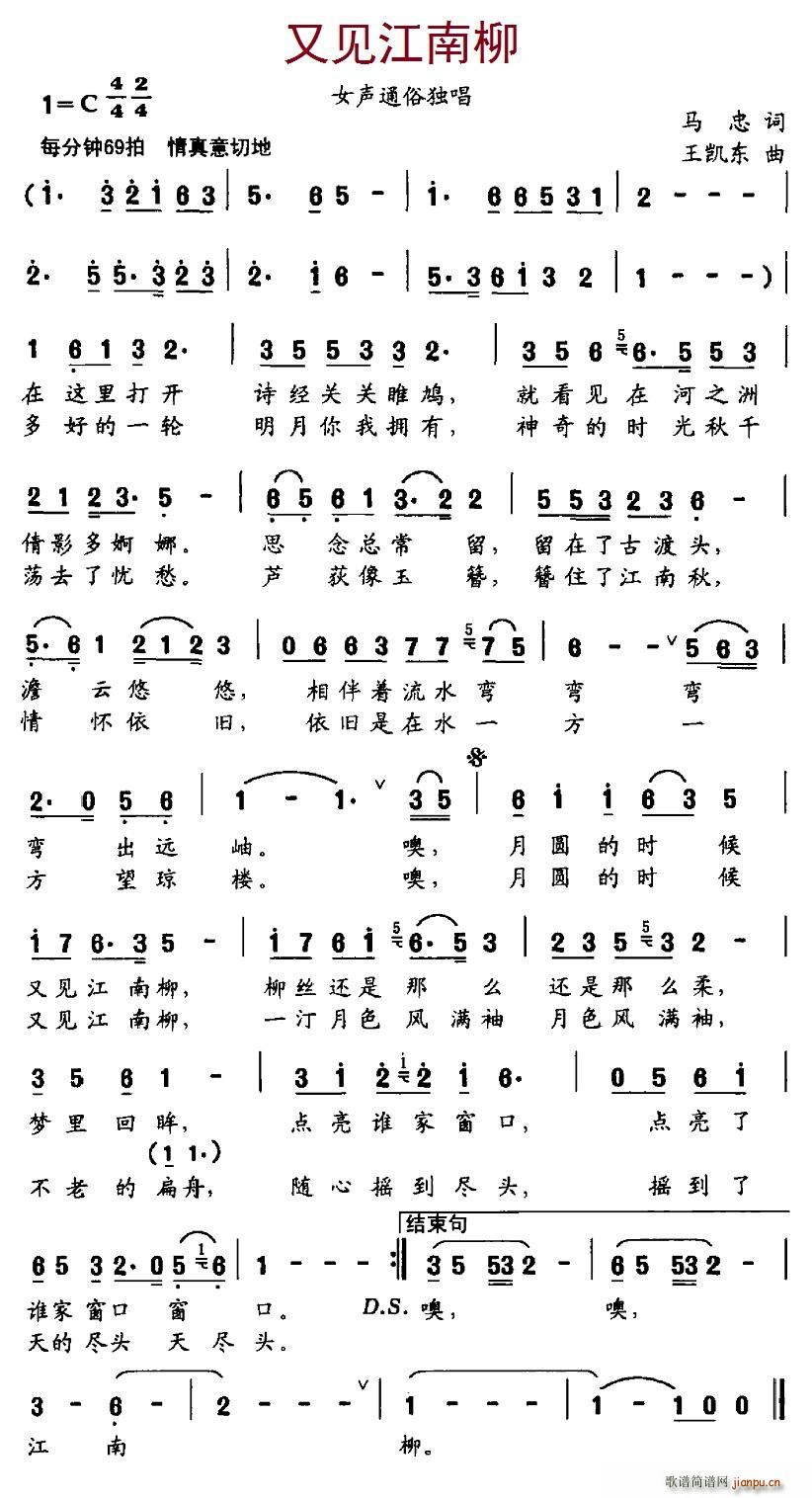 又见江南柳(五字歌谱)1