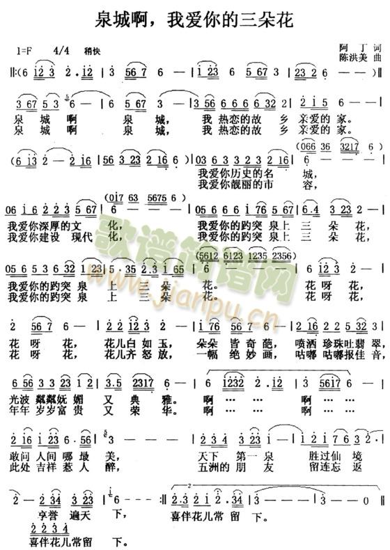 泉城啊，我爱你的三朵花(十字及以上)1