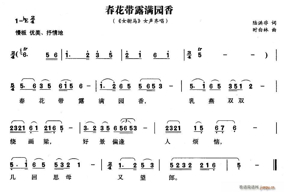 春花带露满园香(七字歌谱)1