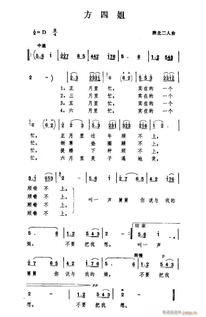 方四姐 陕北二人台(九字歌谱)1